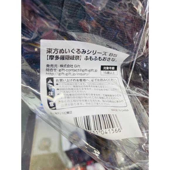 Touhou Plush Series 85 Okina Matara FumoFumo WITH BONUS - Picture 5 of 5